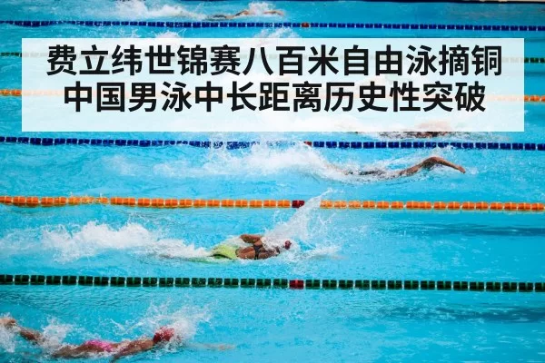 swimming pool competition