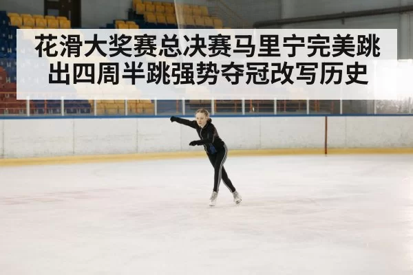 ice skating arena