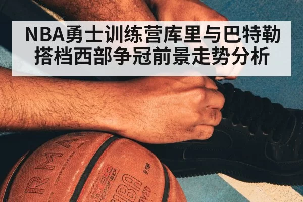 NBA basketball training camp